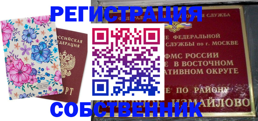 прописка 2025 в Кизеле