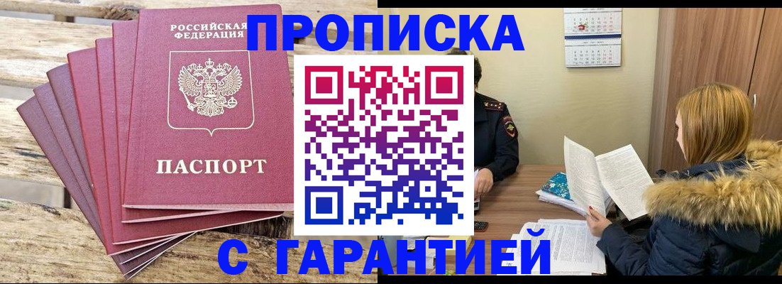 временная регистрация купить в Кизеле